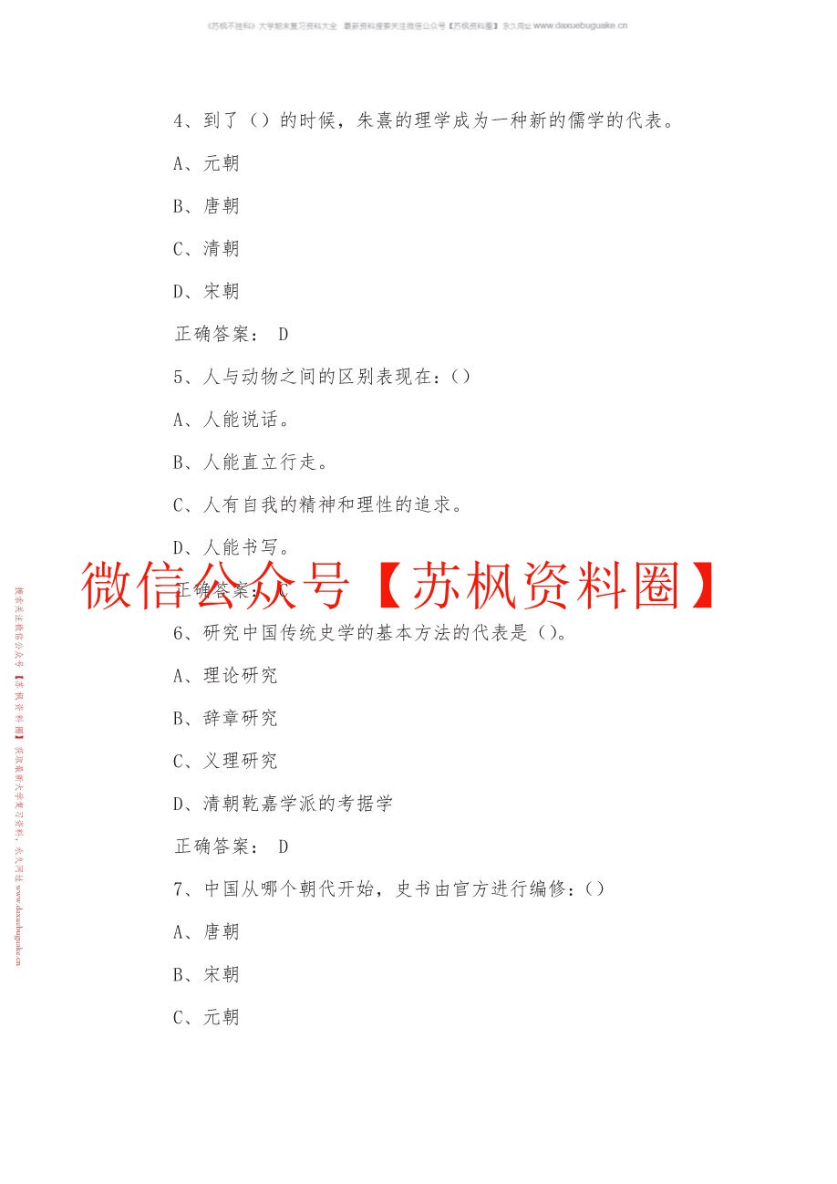 中国通史教程古代卷